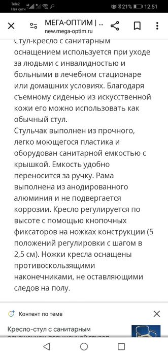 Стул-кресло с санитарным оснащением