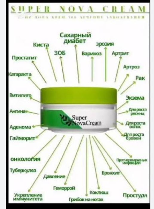 Супер нова крем супер