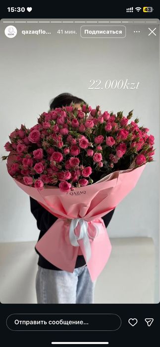 Букет 15 бутак Ақтөбе