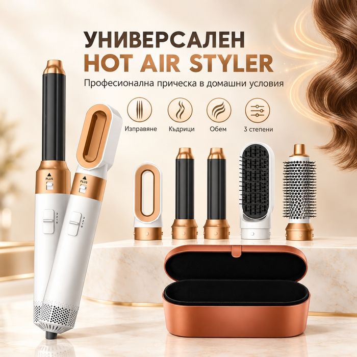5 в 1 Мултифункционален сешоар, преса и маша за коса тип Дайсън Dyson