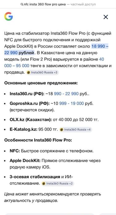 Стабилизатор Insta360 Flow Pro с функцией NFC