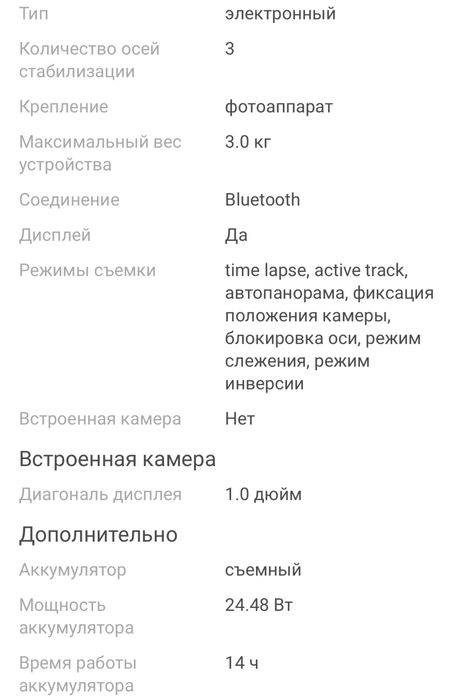 Продам стедикам стабилизатор Ронин