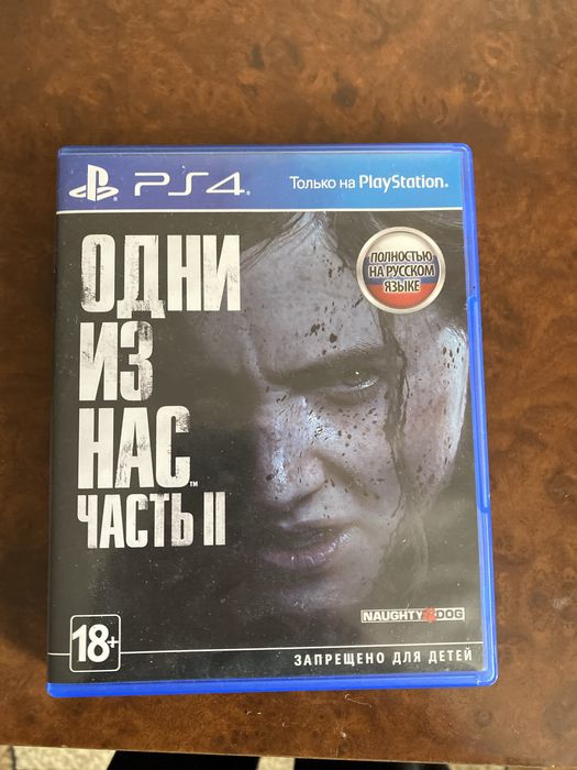 Одни из нас 2.