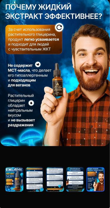 Ежовик гребенчатый - экстракт жидкий