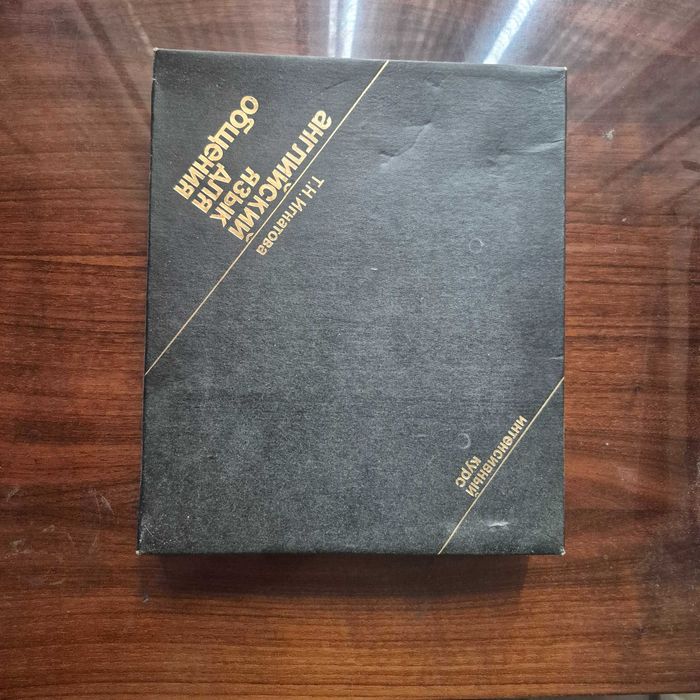 Aнглийский разговорный курс