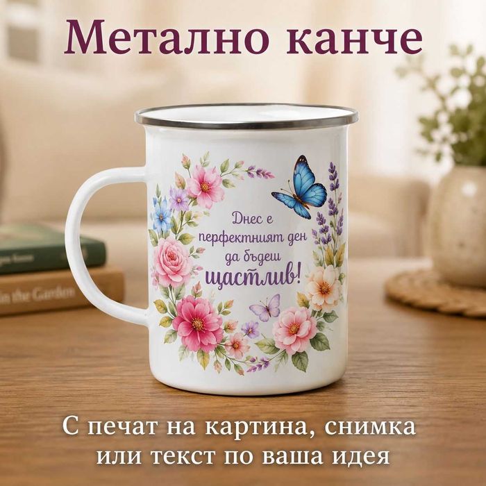 Персонализирана керамична чаша със снимка, надпис или дизайн