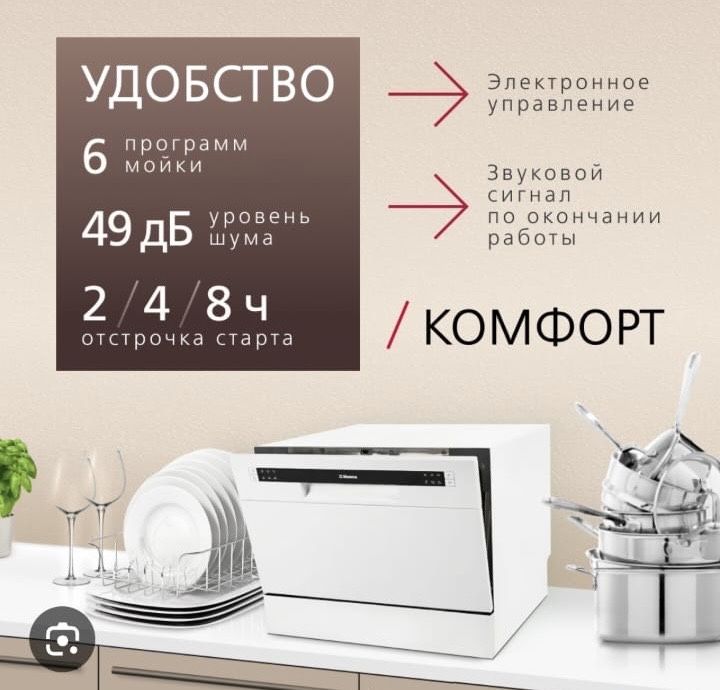 Посудомоечная машина Hansa