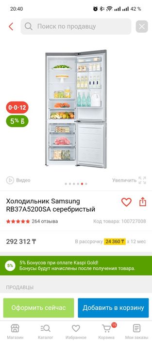 Холодильник SAMSUNG