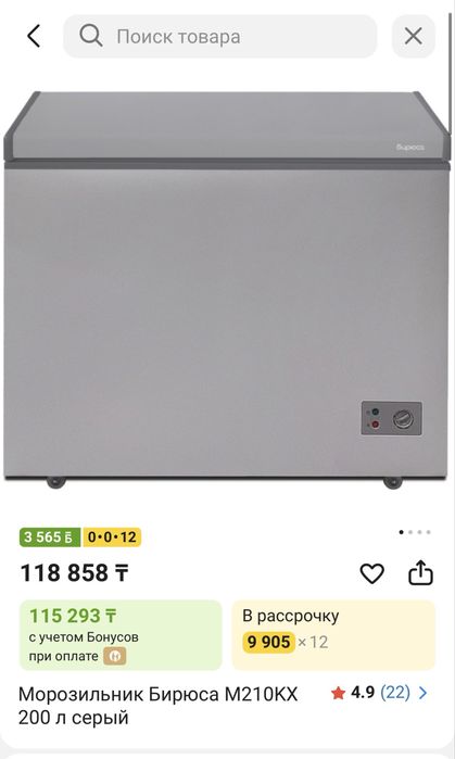 Морозильник Бирюса M210KX 200 л серый