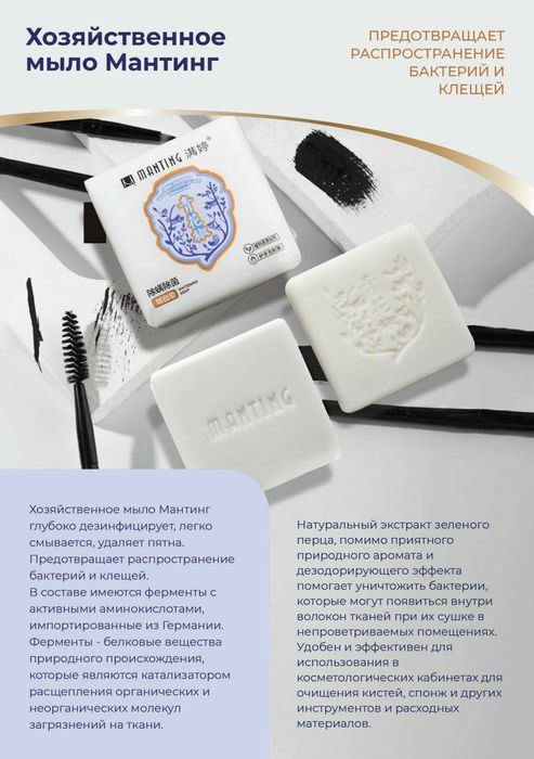 Средства "Мантинг" для ухода при угрях, прыщах, демодекозе.