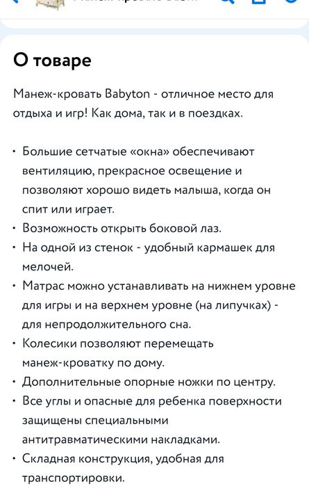 Продам манеж кровать