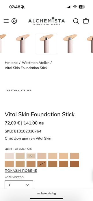Фон дьо тен Westman Atelier Vital Stick