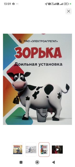 Доильный аппарат Зорька