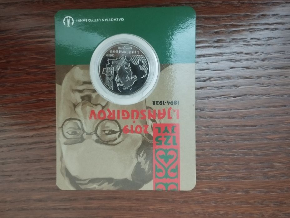 Монета "I.Jansugurov 2019"