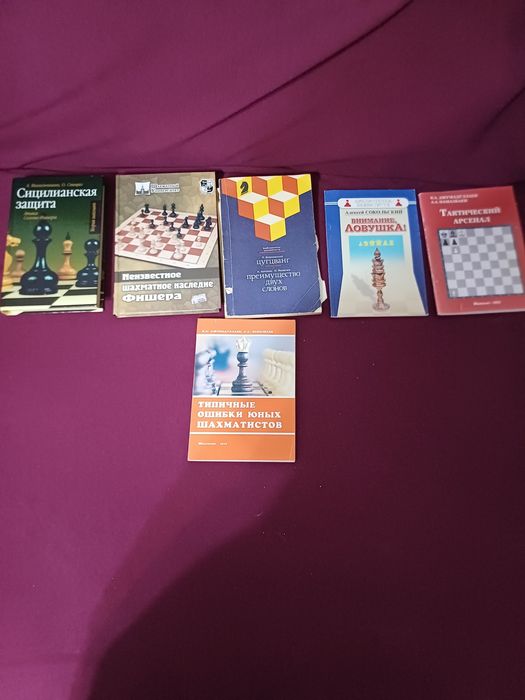 Шахматные книги для занятия