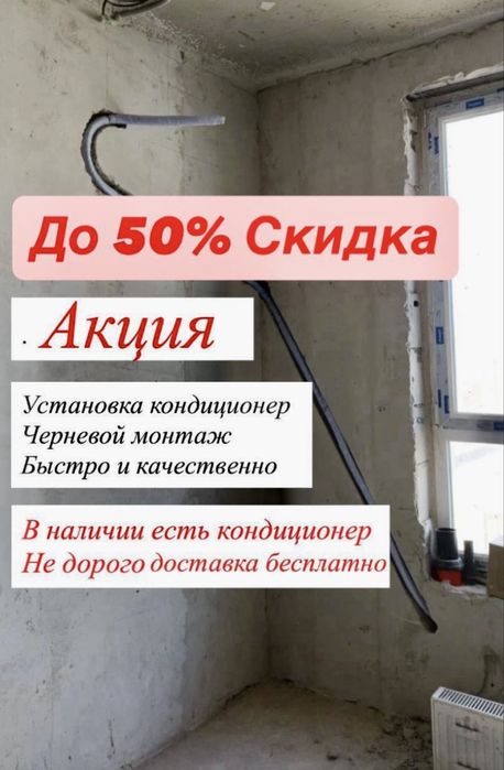 Установка кондиционер 24/7
