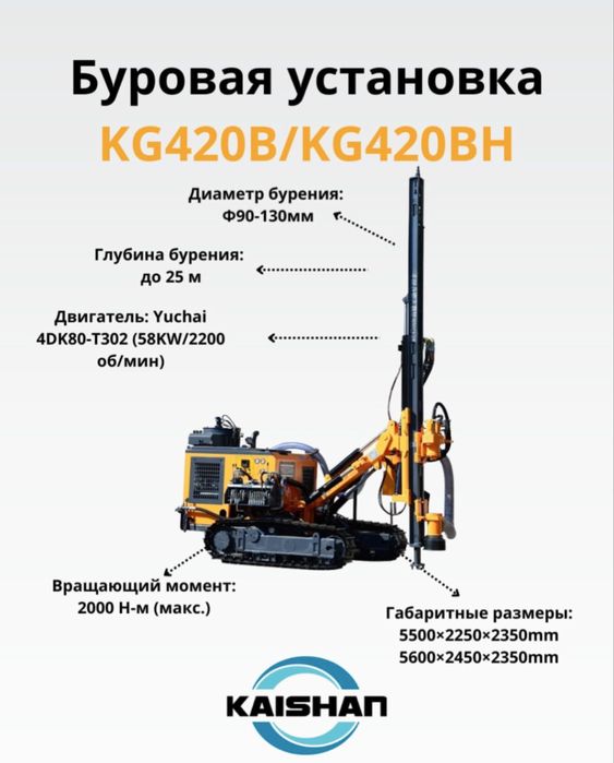 Буровые установки Kaishan