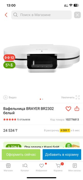 Вафельница BRAYER