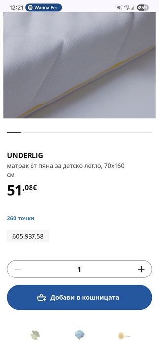 Детско легло с подматрачна рамка IKEA KRITTER