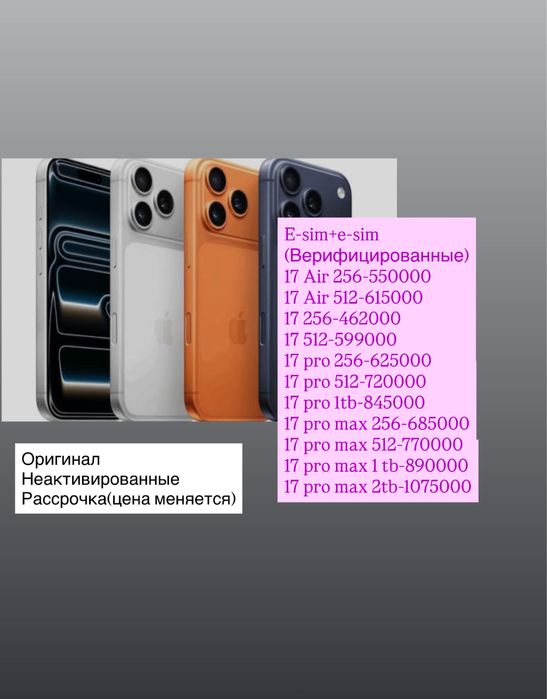 Iphone 17 256 оригинал с гарантией