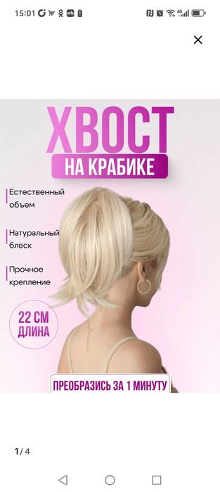 Хвост на крабике. Цвет клубничный блонд.