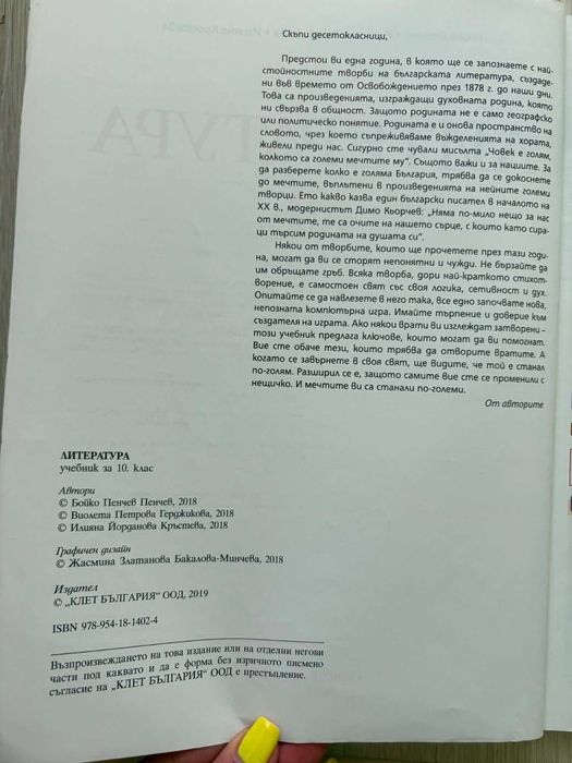 Учебник български език 9 клас, литература 10 клас, математика 7, 10 клас