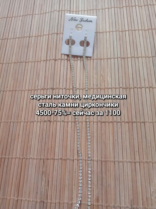 Бижутерия люкс-класса