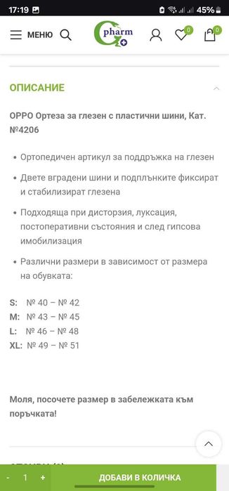 Ортеза за глезен