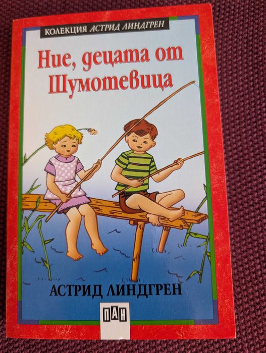 Детски книжки Астрид Линдгрен