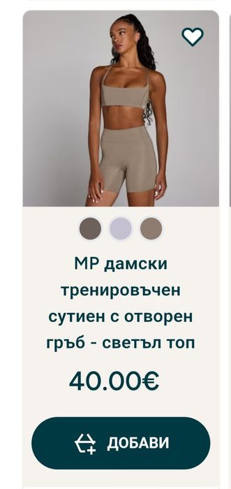 НОВИ спортни екипи Myprotein с етикети