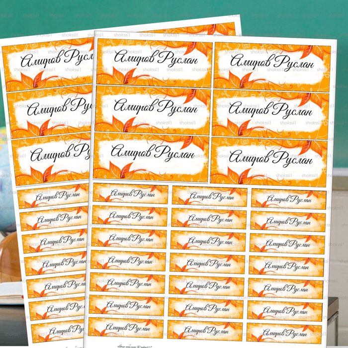 Наклейки на канцелярию