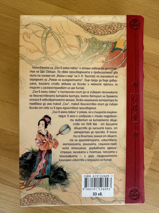 Сън в алени покои Цао Сюецин