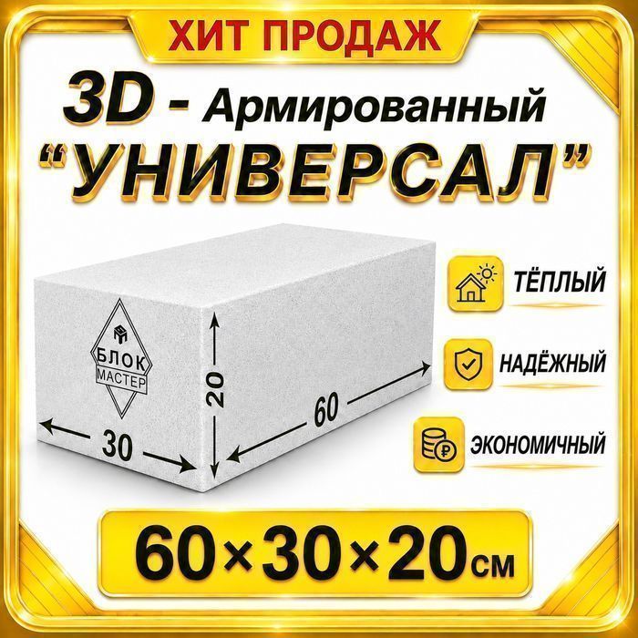 Пеноблок, газоблок 60 30 20 пеноблок  в Шымкенте газаблоки