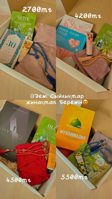 Подарки сыйлықтар