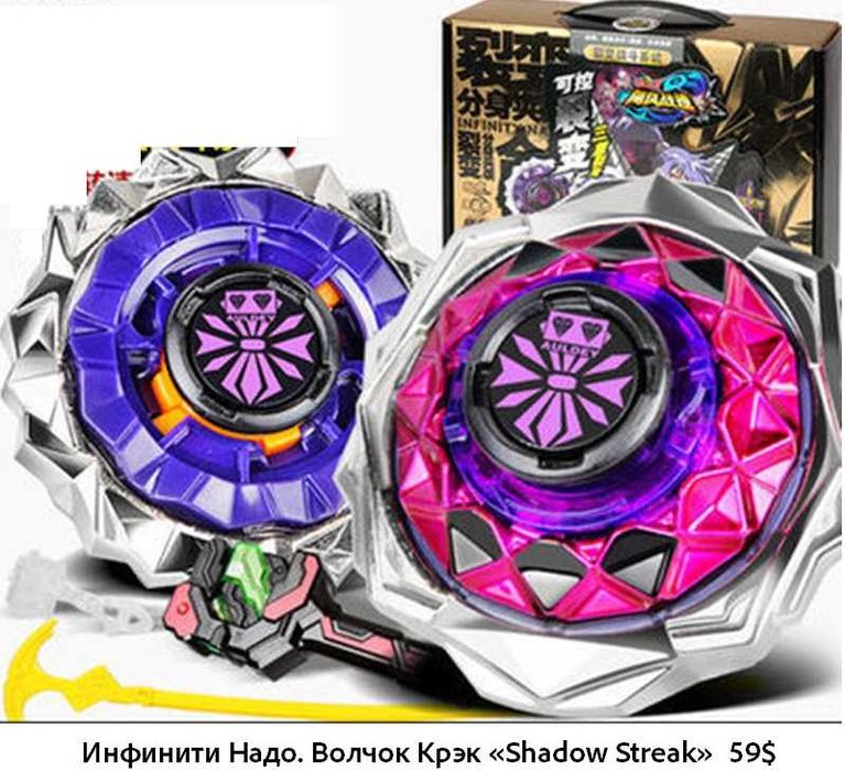 Волчки инфинити надо СЕРИИ КРЭК  Infinity Nado