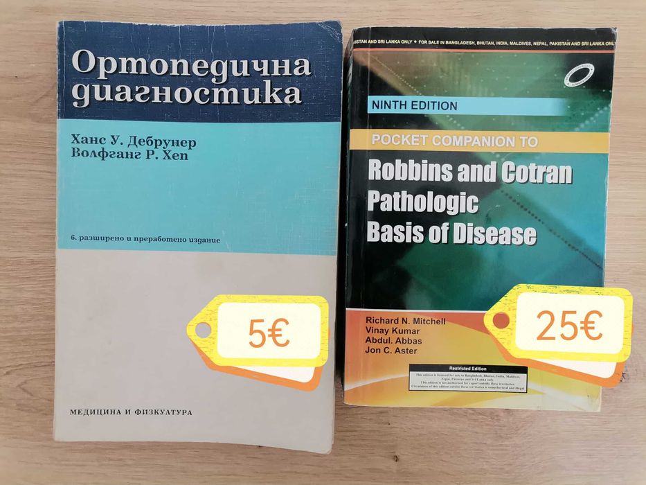 Учебници Медицина 1-6 курс