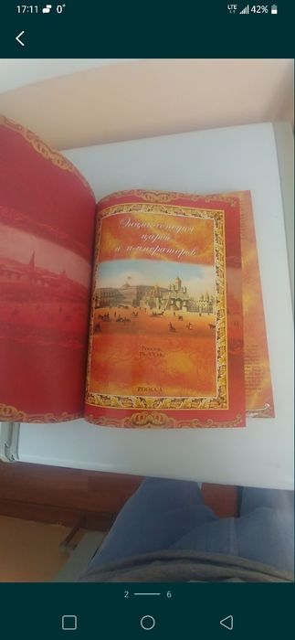 Книга про Росийскую империю