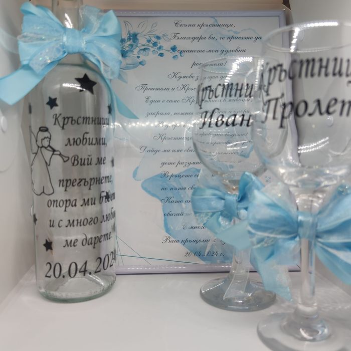 Сет покана за кръстници