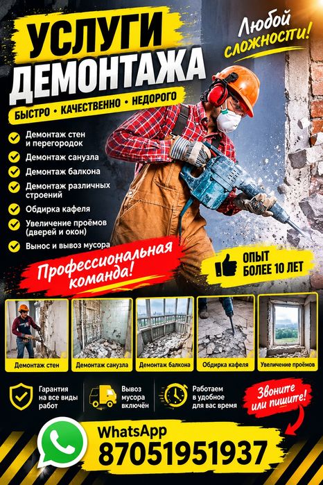 Демонтаж стен увеличение проём двери