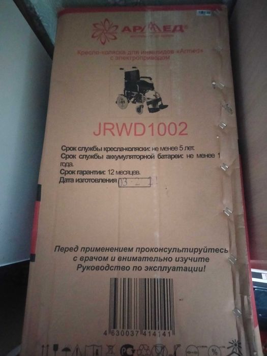 Электрическая инвалидная коляска