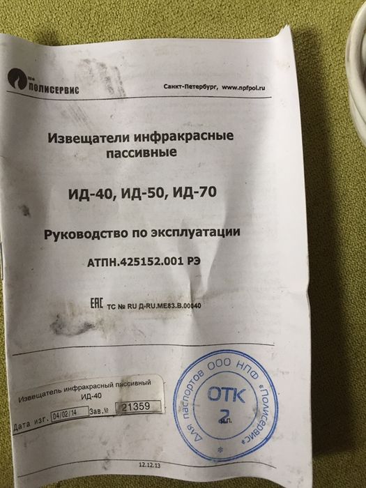 Извещатель инфракрасный пассивный ИД-40