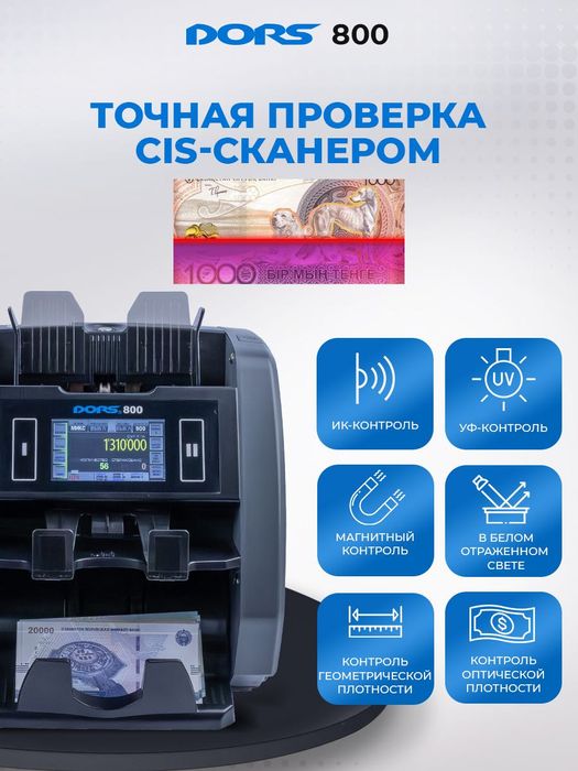 DORS 800: Двухкарманный Мультивалютный Счетчик-Сортировщик
DORS 800: