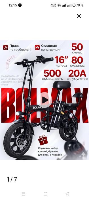 Продам электровелосипед