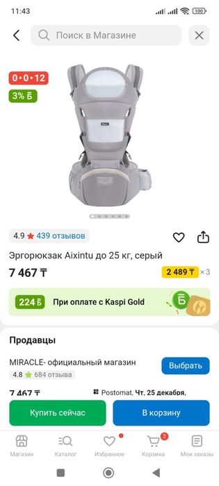 Продам эргорюкзак