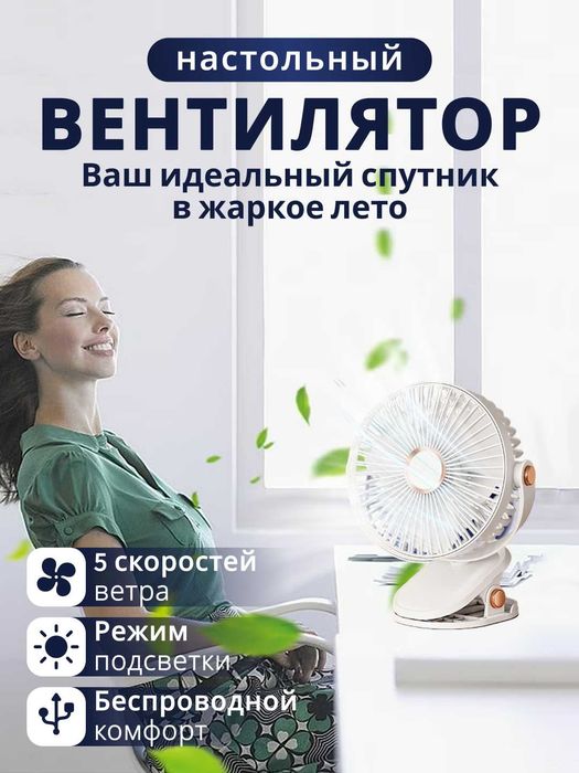 Настольный вентилятор, мини вентилятор на прищепке с USB-зарядкой