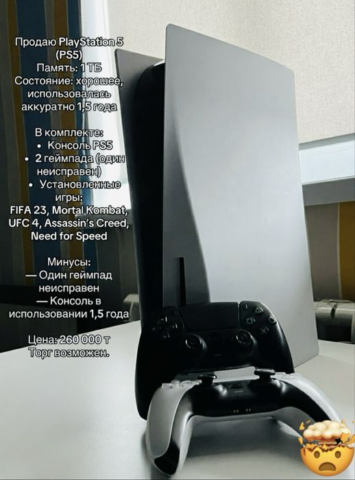 Продам пс5 с играми много!состояние нормальное