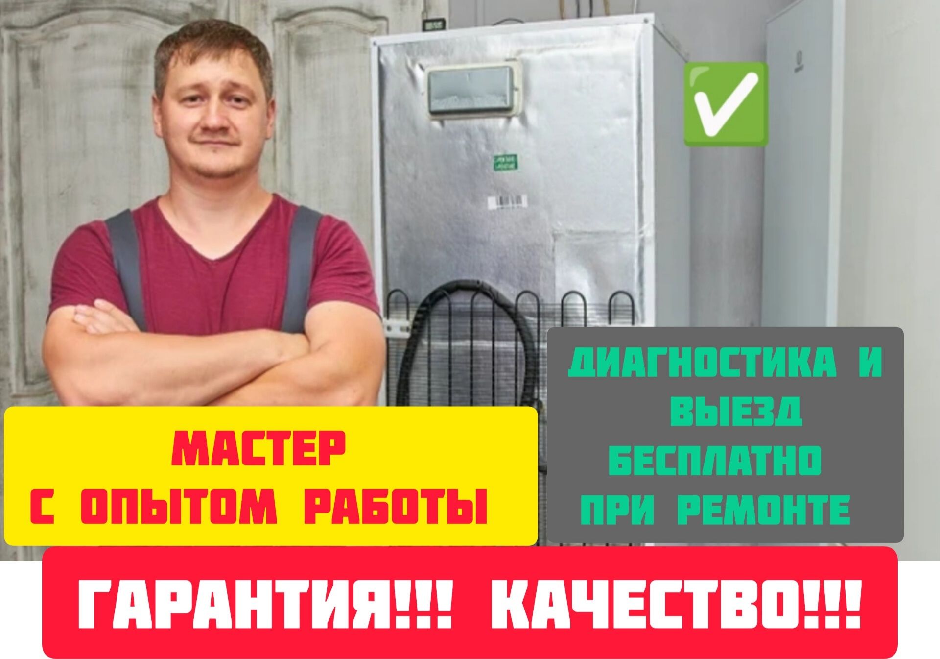 Ремонт холодильников Ремонт морозильников в Астане - Бытовая техника Астана  на Olx