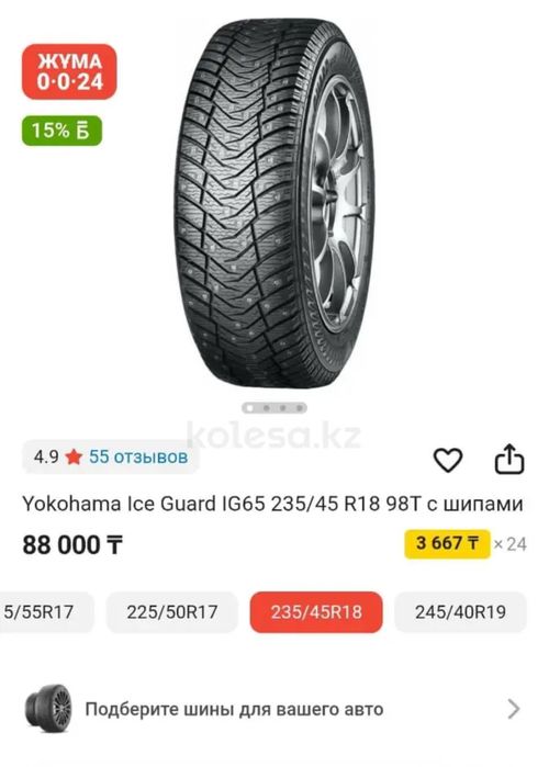 Резина Yokomaha ice guard IG65