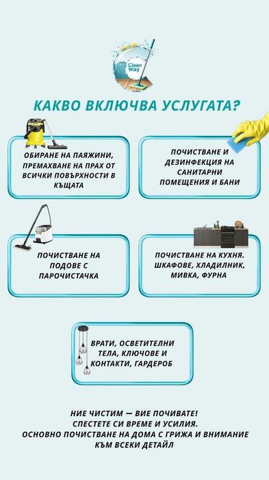 Почистване Пловдив. Основно почистване. Миене на прозорци