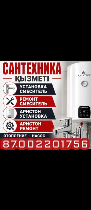 Ремонт Аристон Сантехника.Смеситель Водонагреаатель Установка Аристон